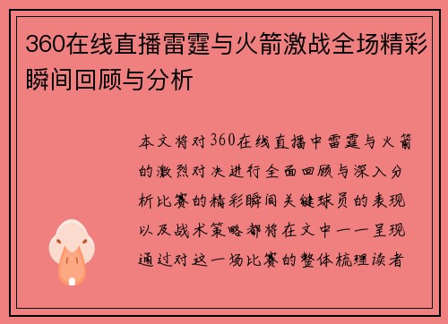 360在线直播雷霆与火箭激战全场精彩瞬间回顾与分析