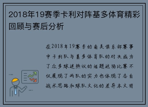 2018年19赛季卡利对阵基多体育精彩回顾与赛后分析